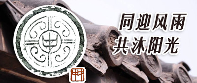 共迎風雨，同沐陽光——華夏中才董事長王天致辭